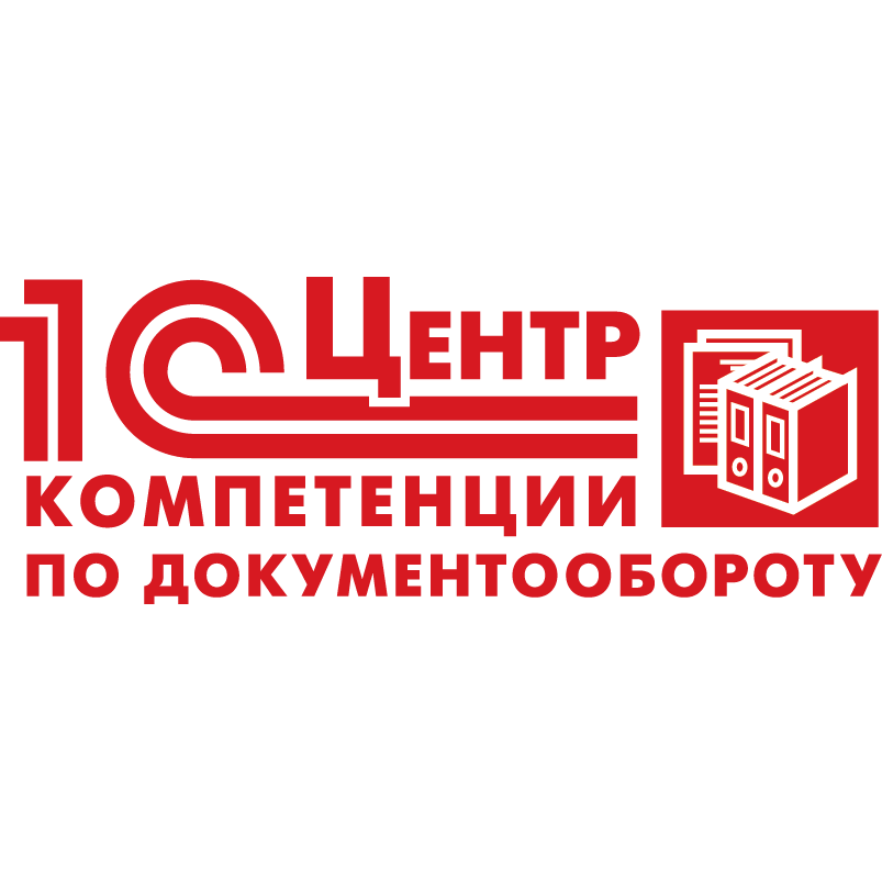 1с центр компетенции по документообороту как получить