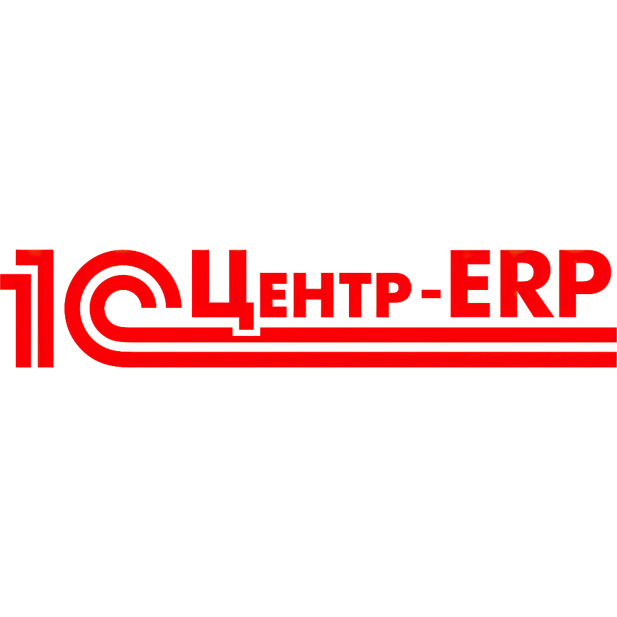Центр ERP